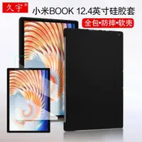 在飛比找ETMall東森購物網優惠-適用小米Xiaomi Book保護殼12.4英寸硅膠保護套2