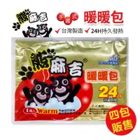 在飛比找momo購物網優惠-【熊麻吉】手握式24小時暖暖包(台灣製造 4包/40pcs)