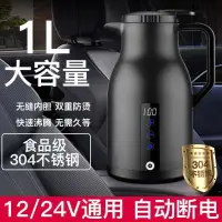 在飛比找蝦皮購物優惠-車用智能燒水壺12v24v車用燒開水1L大容量電熱水壺便攜式