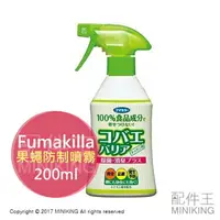 在飛比找樂天市場購物網優惠-日本代購 Fumakilla 果蠅 防制 噴霧 200ml 