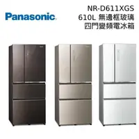 在飛比找PChome24h購物優惠-Panasonic 國際牌 610公升 無邊框玻璃變頻冰箱 