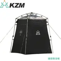 在飛比找樂天市場購物網優惠-【KAZMI 韓國 KZM 速搭衛浴帳】K211T3T09/