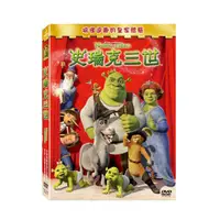 在飛比找蝦皮購物優惠-夢工廠 史瑞克三世 DVD