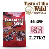 在飛比找PChome24h購物優惠-【海陸饗宴】無穀全齡犬-山谷野豬牛羊全餐 2kg