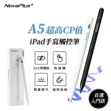 在飛比找遠傳friDay購物精選優惠-【NovaPlus】iPad Pencil A5 平板手寫簽