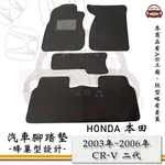 E系列汽車用品【2003年~2006年 CRV 二代】蜂巢腳踏墊 汽車腳踏墊