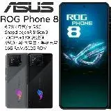 在飛比找遠傳friDay購物精選優惠-ASUS ROG Phone 8 16G+512G (送防摔