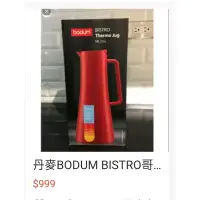 在飛比找蝦皮購物優惠-丹麥bodum  bistro哥本哈根保温瓶1.1L