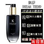 【現貨】 凱夢 DREAM TREND K持捲乳100ML 彈力持捲乳全新包裝 護髮 造型 修護 捲髮乳 捲捲乳