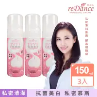 在飛比找momo購物網優惠-【reDance 瑞丹絲】抗菌美白私密面膜慕斯150ml x