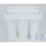 10英吋4分牙EG烤漆吊片三道淨水器/三胞胎/三管過濾器(含濾心扳手全配件)，隨貨發票