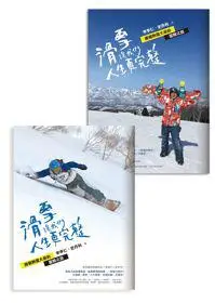 在飛比找iRead灰熊愛讀書優惠-滑雪讓我們人生更完整︰兩個熱雪大叔的冒險之旅》（中西兩翻雙書