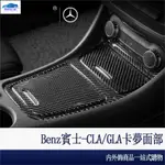 CAR BENZ 賓士 CLA GLA 中控 碳纖 維 卡夢 面板 CD面板 後出風口