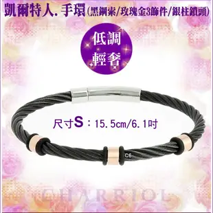 CHARRIOL夏利豪 Bangle Celtic幾何鋼索手環 黑鋼索玫瑰金3飾件S款 C6(04-301-1250-6)