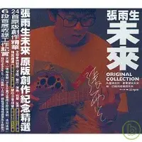 在飛比找博客來優惠-張雨生 / 未來(2CD)