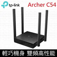 在飛比找鮮拾優惠-【TP-Link】Archer C54 AC1200 MU-