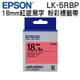 EPSON LK-5RBP C53S655403 粉彩系列紅底黑字標籤帶(寬度18mm)