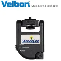 在飛比找松果購物優惠-VELBON Steade Pod 線式腳架/鋼絲材質/特殊