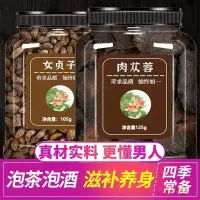 在飛比找蝦皮購物優惠-女貞子肉蓯蓉乾片男性用茶泡水泡茶不特級野生