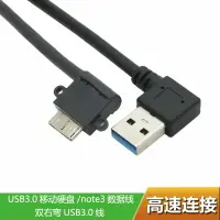 在飛比找樂天市場購物網優惠-彎頭USB3.0公對Micro USB彎頭移動硬盤線上下左右