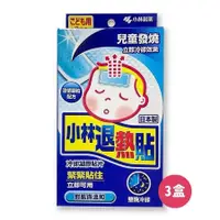 在飛比找PChome24h購物優惠-【小林製藥】小林退熱貼兒童用(6枚/盒)*3盒組