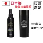 【TO-PLAN】日本製 髮悅蓬增髮絲25G+定型噴霧150ML(增髮纖維 髮量濃密 增加髮量豐盈纖維禿頭救星 非頂豐)