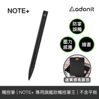 在飛比找蝦皮商城優惠-美國Adonit 【NOTE+】 專用旗艦款觸控筆王 繪畫、