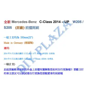 【DIY PLAZA】M-Benz 賓士 14-UP W205 (原廠) 軟骨 前擋 雨刷 C200 C250 C300