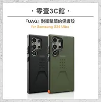 在飛比找樂天市場購物網優惠-『UAG』耐衝擊簡約保護殼 for Samsung S24 