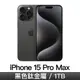 iPhone 15 Pro Max 1TB-黑色鈦金屬(MU7G3ZP/A)