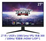 MSI 微星 G2712V 27吋 螢幕 100HZ 1MS IPS 電競螢幕