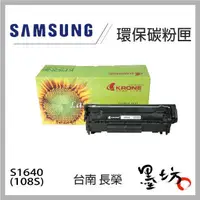 在飛比找蝦皮購物優惠-【墨坊資訊-台南市】Samsung S1640 ( 108S