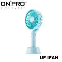 在飛比找蝦皮購物優惠-ONPRO UF-IFAN 隨行手風扇 水漾藍