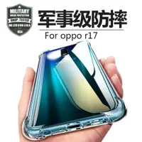 在飛比找ETMall東森購物網優惠-適用oppo A8手機殼A91防摔A11 X硅膠保護套A9透