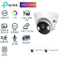 在飛比找神腦生活優惠-TP-Link VIGI C430 3MP 全彩半球型商用網