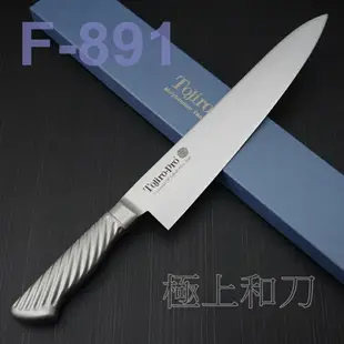 藤次郎 牛刀 VG10不鏽鋼DP鈷合金包層 F-888 F-889 F-890 F-891 F-892【極上和刀】領券折120【日本高品質菜刀】