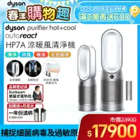 在飛比找PChome精選優惠-Dyson Purifier Hot+Cool Autore
