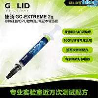 在飛比找露天拍賣優惠-GELID 捷領GC-EXTREME 2g 導熱矽脂/CPU