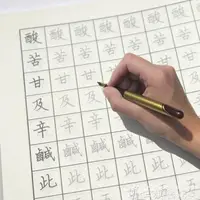 在飛比找樂天市場購物網優惠-買一送一繁字貼 繁體字字帖硬筆成人楷書兒童鋼筆識字卡弟子規行