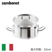在飛比找momo購物網優惠-【Sambonet】義大利製Prof.不鏽鋼雙耳淺湯鍋附蓋-