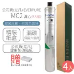 【EVERPURE】濾心 MC2(4入裝)