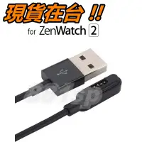 在飛比找蝦皮購物優惠-ASUS ZenWatch 2 充電線 WI501Q WI5