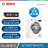 在飛比找PChome24h購物優惠-BOSCH博世 HEAT PUMP 速效乾衣機 WTW87M