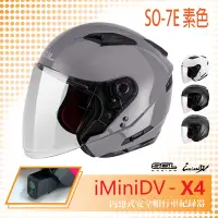 在飛比找Yahoo奇摩購物中心優惠-【SOL】iMiniDV X4 SO-7E 素色 3/4罩 