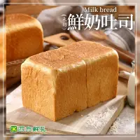 在飛比找iOPEN Mall優惠-【四方鮮乳】鮮奶吐司(未切) 370±20g/袋