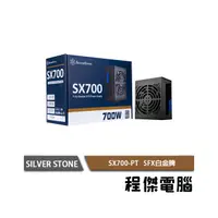 在飛比找PChome商店街優惠-【SILVER STONE銀欣】SX700-PT 700W 