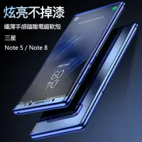 在飛比找蝦皮購物優惠-Samsung Note5 /Note8 /Note9手機殼