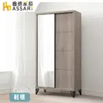 ASSARI-鄉村風2.7尺玄關鏡面推門鞋櫃(寬84X深39X高167CM)