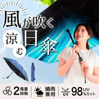 在飛比找樂天市場購物網優惠-日本代購 空運 THANKO FDFAUBHNV 風扇傘 晴