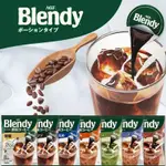 老夥計 2023最新版 日本進口AGF BLENDY 無糖 咖啡球 濃縮義式 摩卡 咖啡 抹茶 巧克力 可可 膠囊